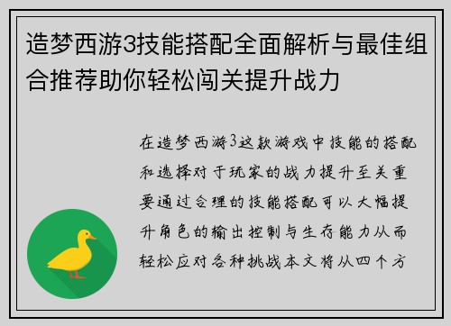 造梦西游3技能搭配全面解析与最佳组合推荐助你轻松闯关提升战力