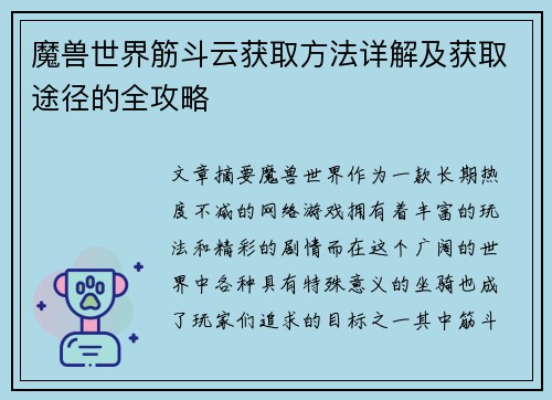 魔兽世界筋斗云获取方法详解及获取途径的全攻略