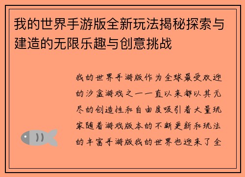 我的世界手游版全新玩法揭秘探索与建造的无限乐趣与创意挑战