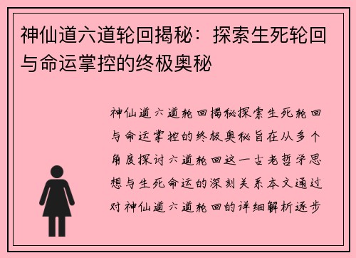 神仙道六道轮回揭秘：探索生死轮回与命运掌控的终极奥秘