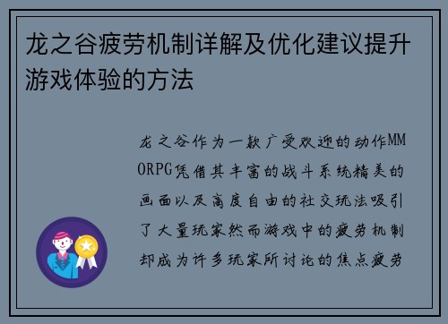 龙之谷疲劳机制详解及优化建议提升游戏体验的方法 龙之谷疲劳机制详解及优化建议提升游戏体验的方法