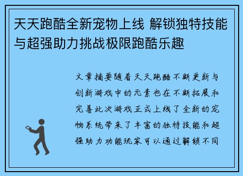 天天跑酷全新宠物上线 解锁独特技能与超强助力挑战极限跑酷乐趣